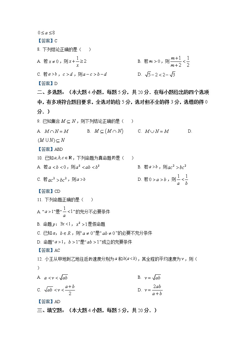 2022三明一中高一上学期第一次月考数学试题含答案第2页