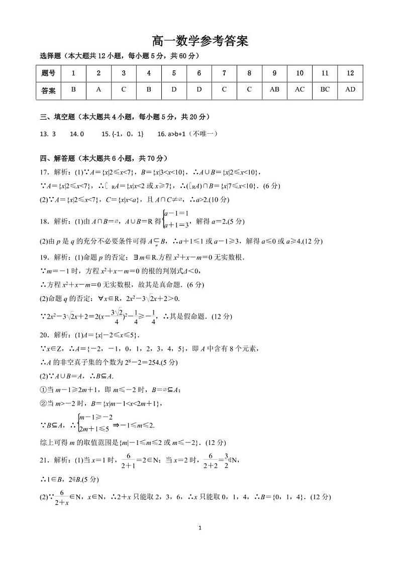 安徽省亳州市涡阳县第九中学2021-2022学年高一9月月考数学参考答案第1页