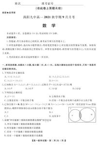 2022亳州涡阳县九中高一9月月考数学试题PDF版含答案