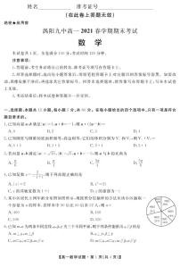 2021亳州涡阳县九中高一下学期期末考试数学试题PDF版含答案