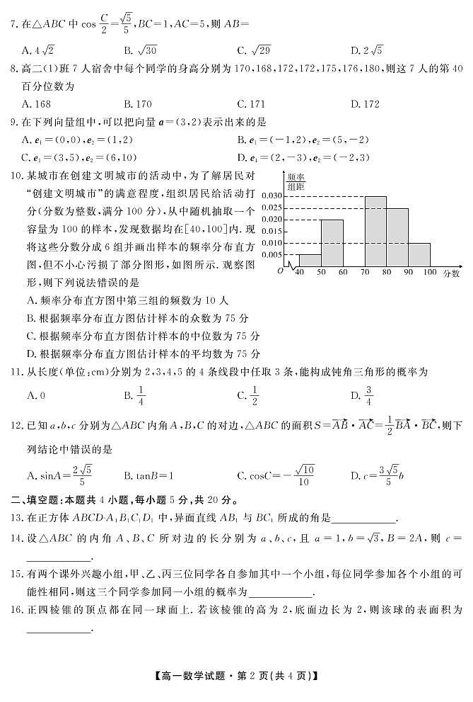 2021亳州涡阳县九中高一下学期期末考试数学试题PDF版含答案02