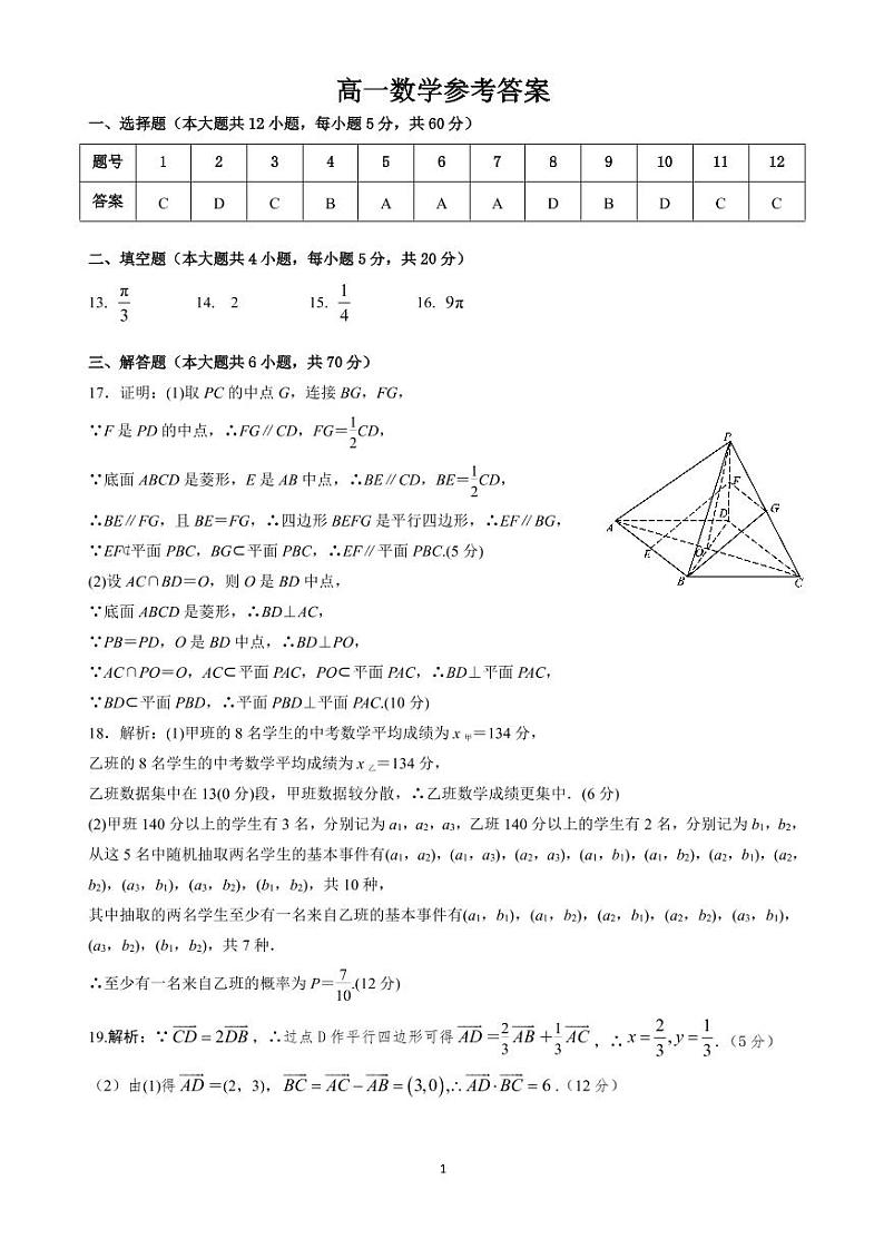 2021亳州涡阳县九中高一下学期期末考试数学试题PDF版含答案01