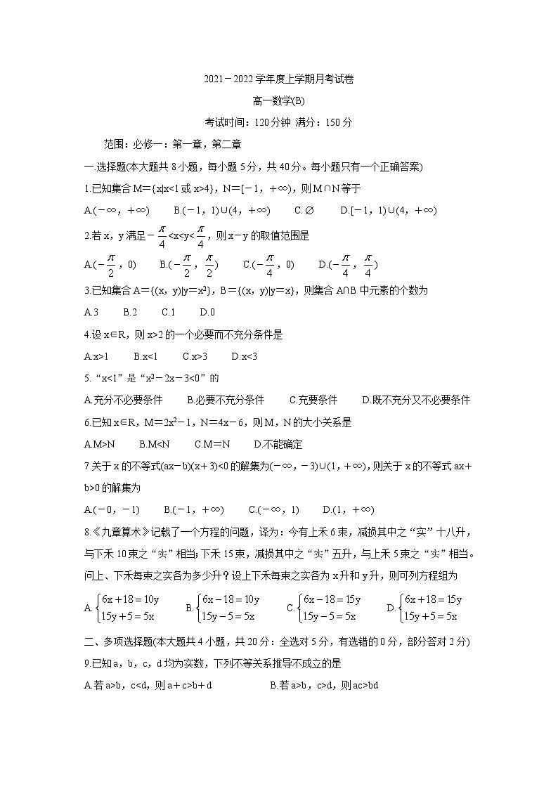 2022辽宁省辽东南协作体高一上学期第一次月考数学含答案 试卷01