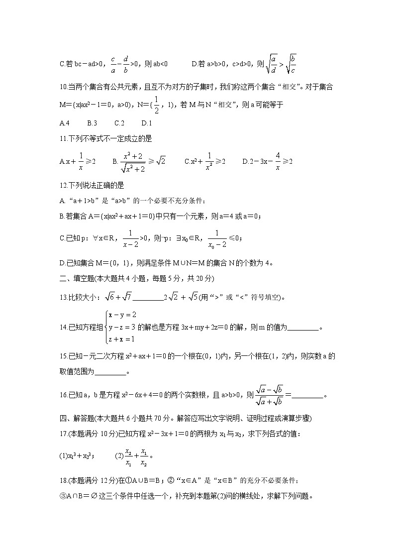 2022辽宁省辽东南协作体高一上学期第一次月考数学含答案 试卷02