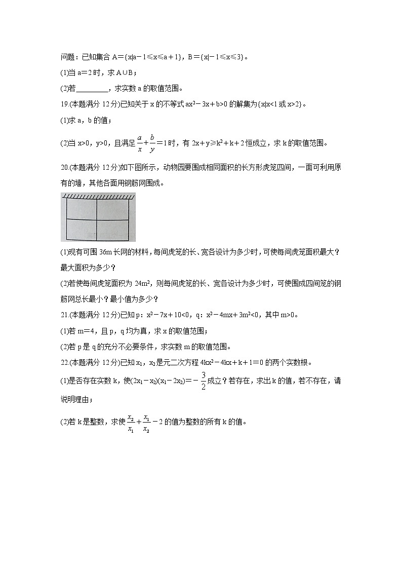 2022辽宁省辽东南协作体高一上学期第一次月考数学含答案 试卷03