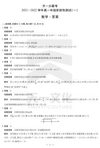 2022河南省天一大联考高一上学期阶段性测试（一）数学扫描版含解析