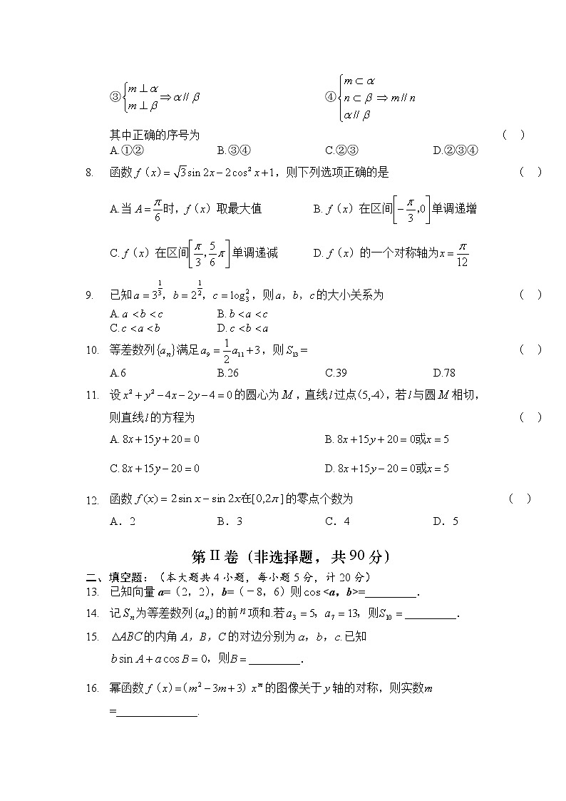 2021陕西省绥德中学高一下学期期中数学（理）试题缺答案第2页
