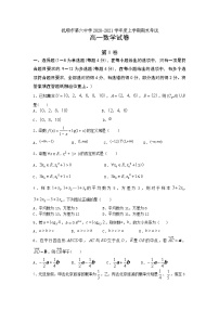 2021抚顺六中高一上学期期末考试数学试题含答案
