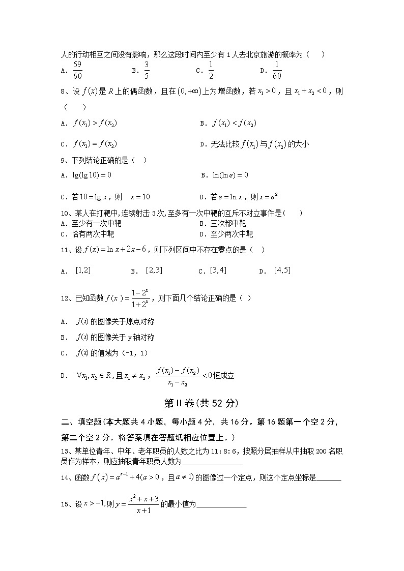 2021抚顺六中高一上学期期末考试数学试题含答案02