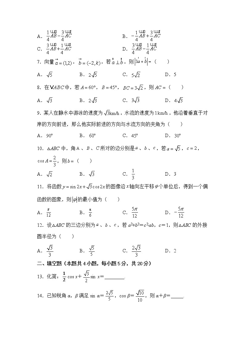 2021长春清蒲中学高一下学期（昆山路校区）期中考试数学试题含答案第2页
