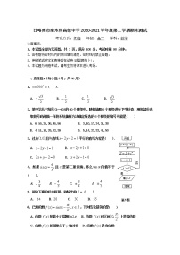 2021西藏日喀则市南木林高级中学高一下学期期末测试数学试题含答案