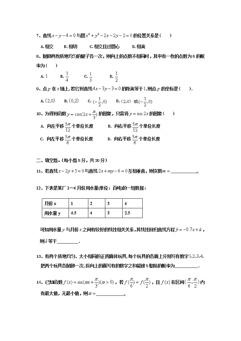 2021西藏日喀则市南木林高级中学高一下学期期末测试数学试题含答案02