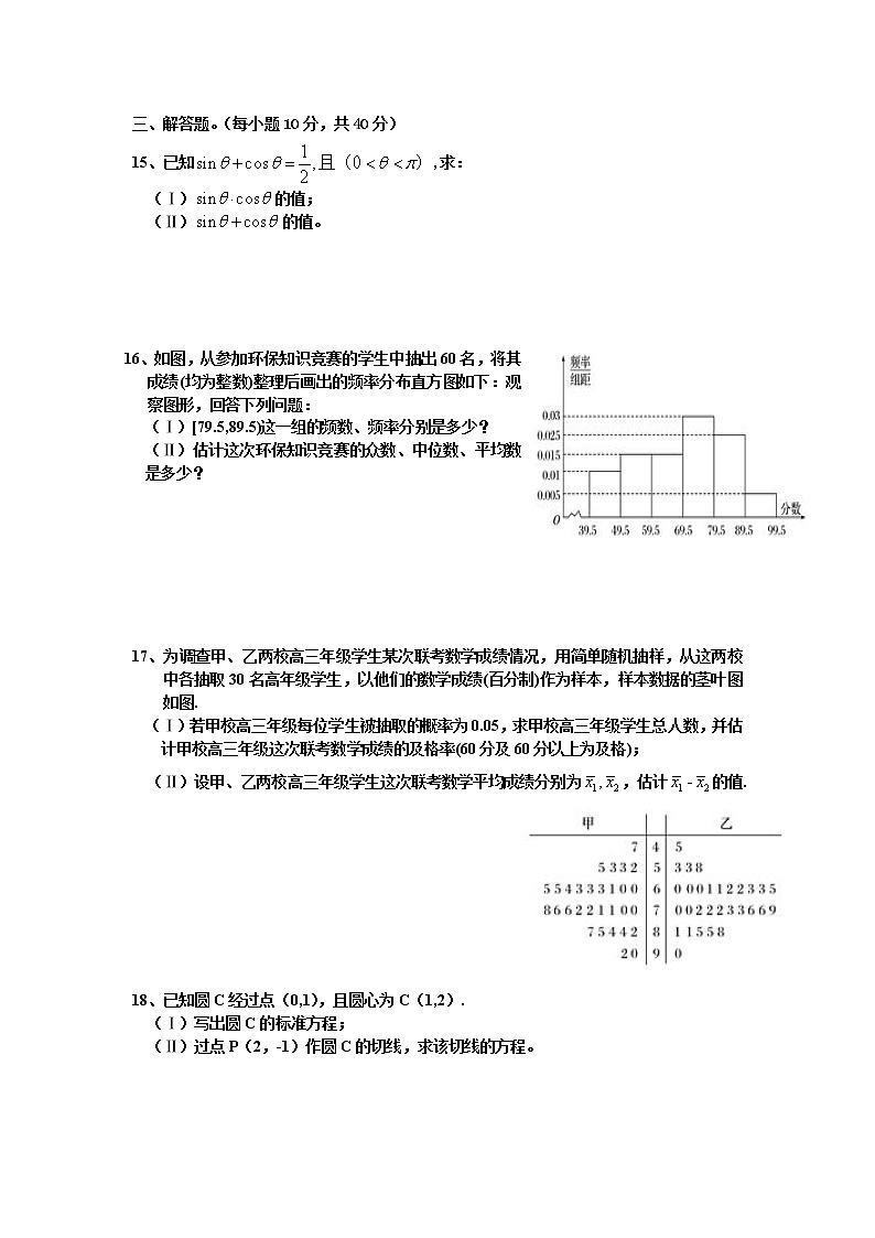2021西藏日喀则市南木林高级中学高一下学期期末测试数学试题含答案03