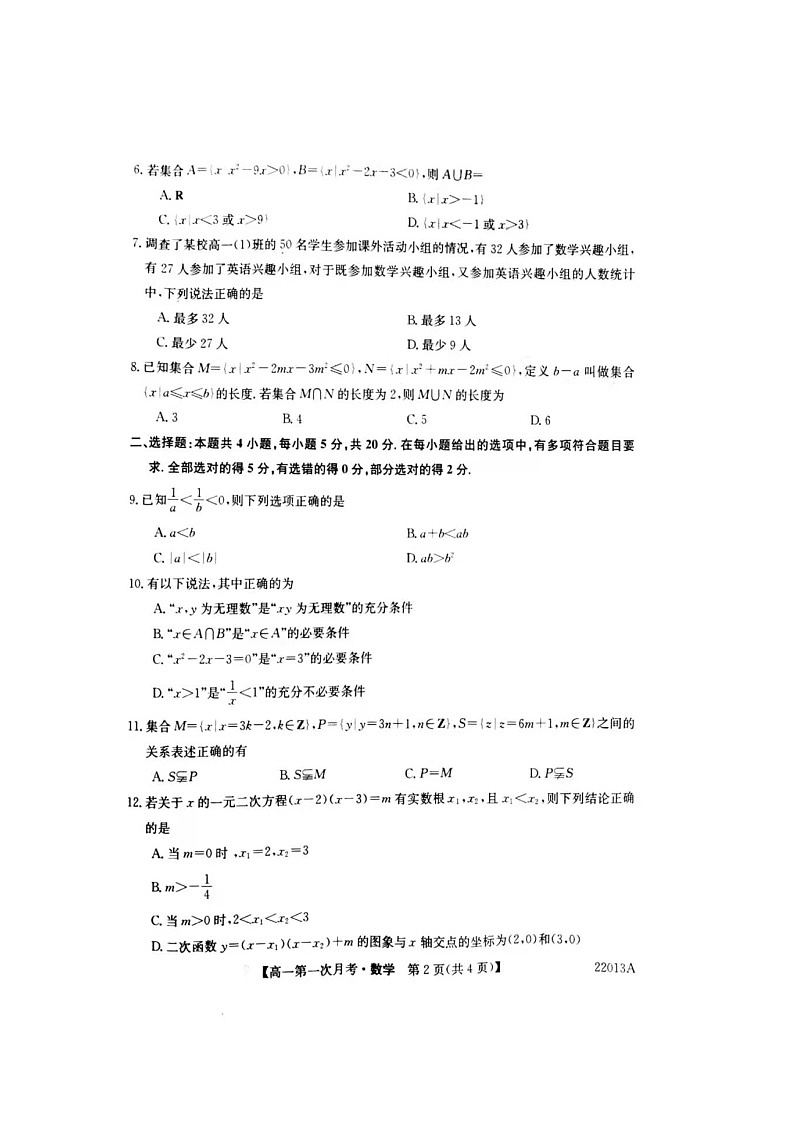 辽宁省渤海大学附属高级中学2021-2022学年高一上学期第一次月考数学试题（图片版）第2页
