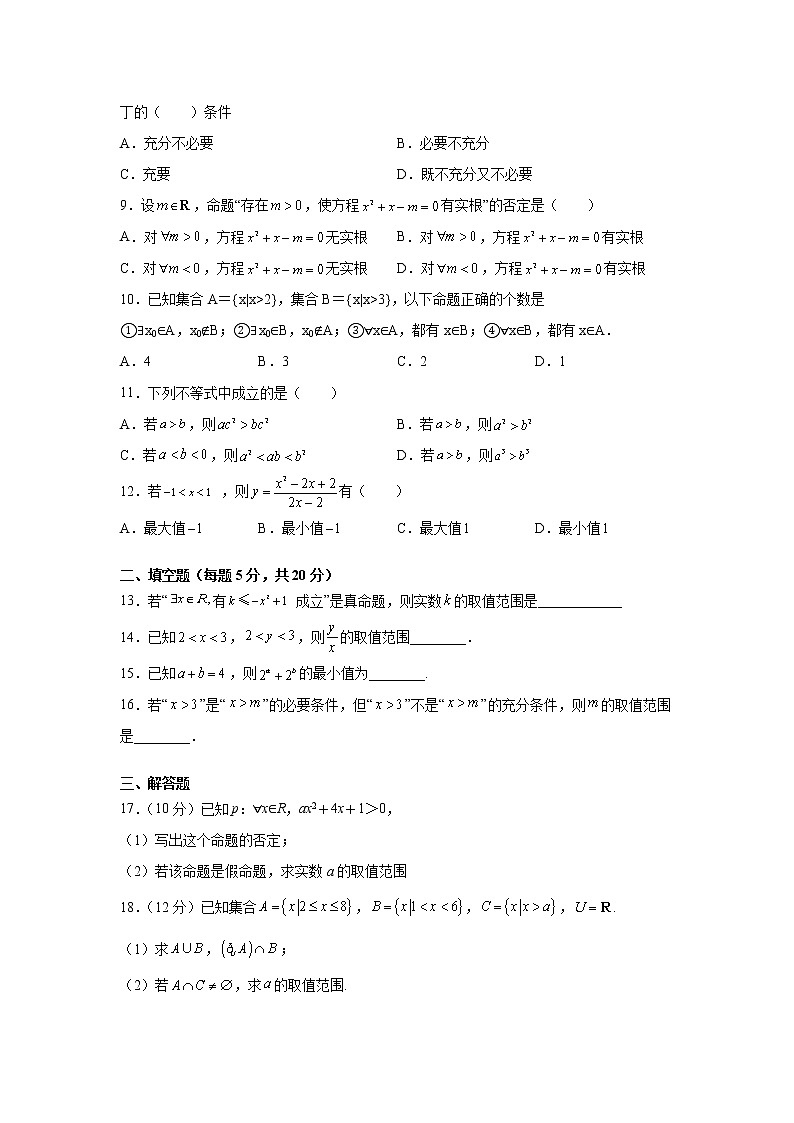 2022长白朝鲜族自治县实验中学高一上学期第一次月考数学试题含答案第2页