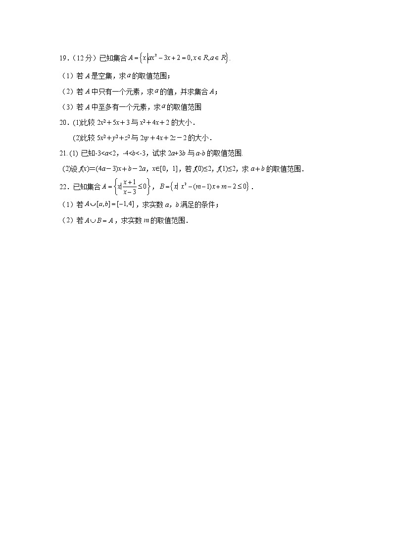 2022长白朝鲜族自治县实验中学高一上学期第一次月考数学试题含答案第3页
