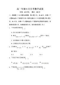 2022吉林第五十五中学高一上学期9月月考数学试题含答案