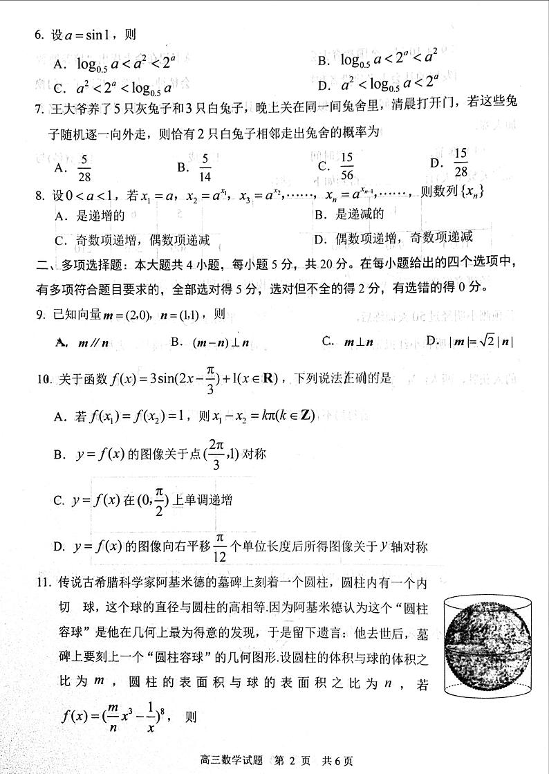 2022年山东省日照市高三第二次模拟考试数学卷第2页