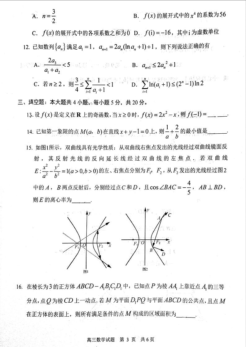 2022年山东省日照市高三第二次模拟考试数学卷第3页