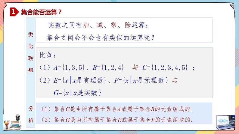 第1章+1.3集合的基本运算第一课时基础班课件+教案03