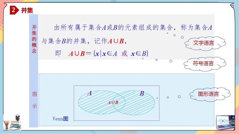 第1章+1.3集合的基本运算第一课时基础班课件+教案04