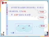 第1章+1.3集合的基本运算第一课时基础班课件+教案