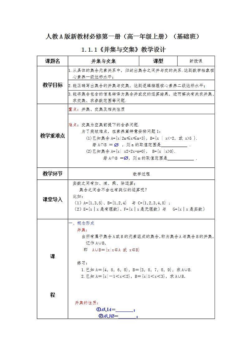 第1章+1.3集合的基本运算第一课时基础班课件+教案01