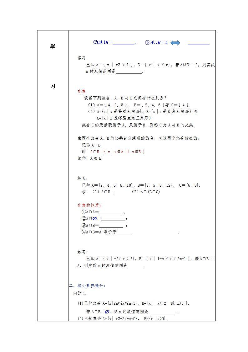 第1章+1.3集合的基本运算第一课时基础班课件+教案02