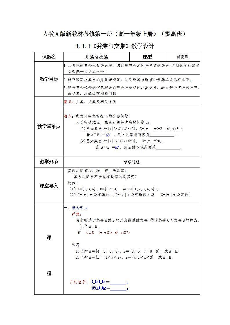 第1章+1.3集合的基本运算第一课时提高班课件+教案01