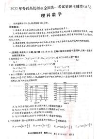 2022年河南好教育联盟猜题卷高三数学（理）试卷及答案