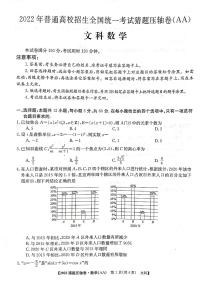 2022年河南好教育联盟猜题卷高三数学（文）试卷及答案