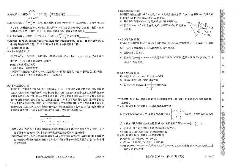 2022年齐齐哈尔市高三三模理科数学试卷含答案02
