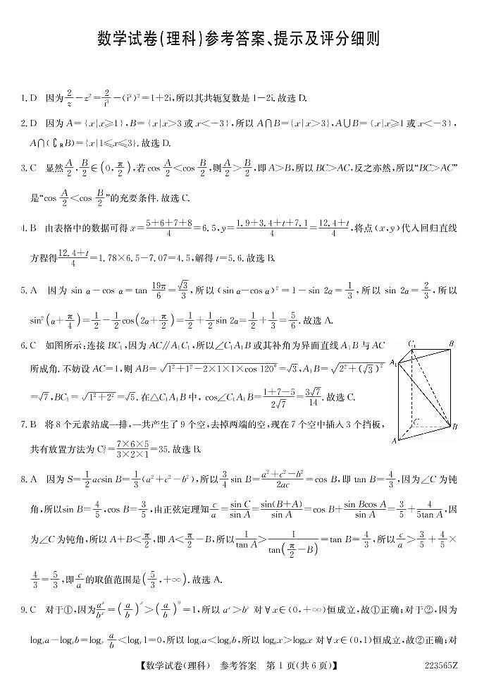 2022年齐齐哈尔市高三三模理科数学试卷含答案03