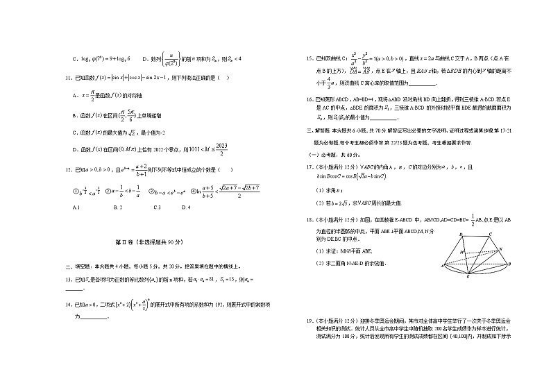 2022届江西省鹰潭市高三第二次模拟考试数学（理）试题及答案第2页
