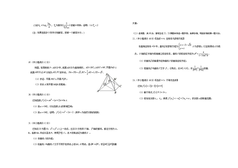 2022届江西省鹰潭市高三第二次模拟考试数学（文）试题及答案第3页