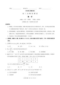 2022届湖南省高三诊断性测试 数学试题