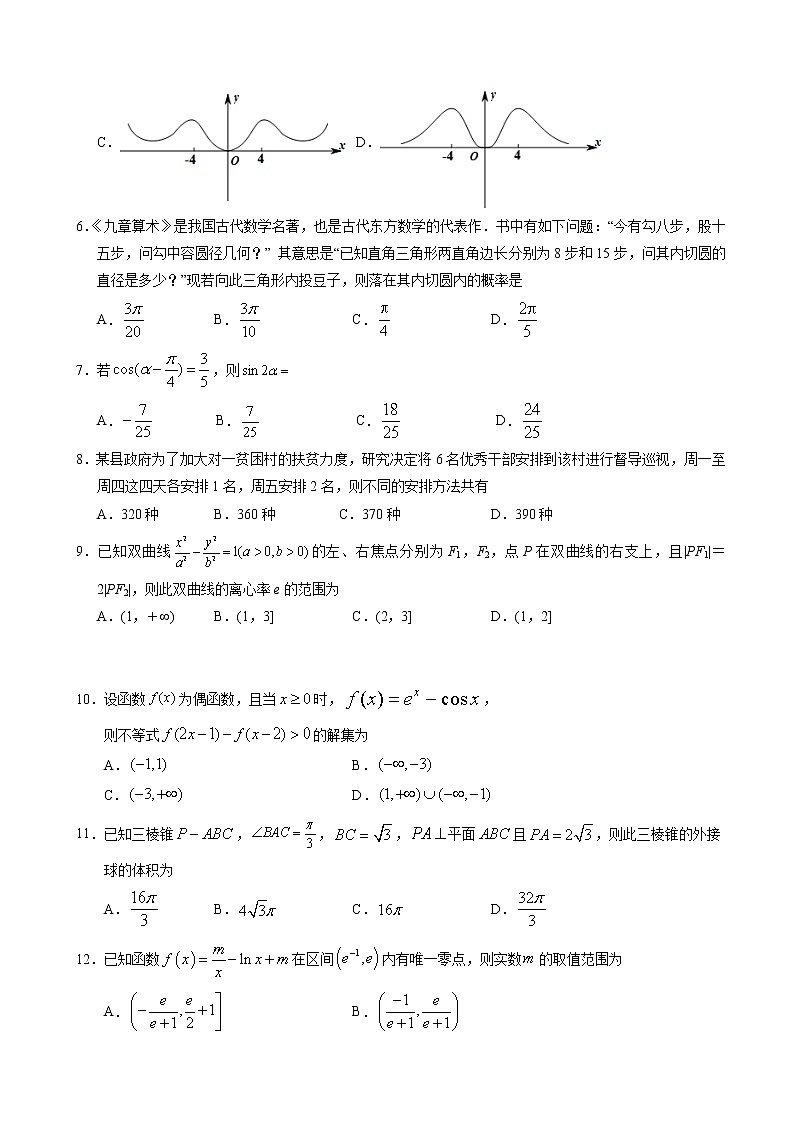 第三次模拟数学(理科)试卷第2页