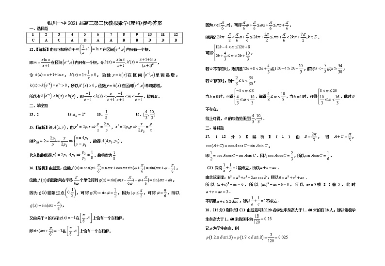 第三次模拟数学(理科)试卷答案第1页