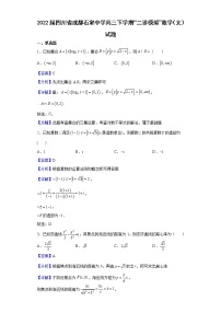 2022届四川省成都石室中学高三下学期“二诊模拟”数学（文）试题含解析