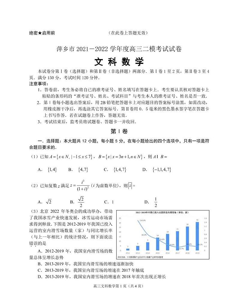 2022届江西省萍乡市高三二模考试数学文科试题PDF版含答案01