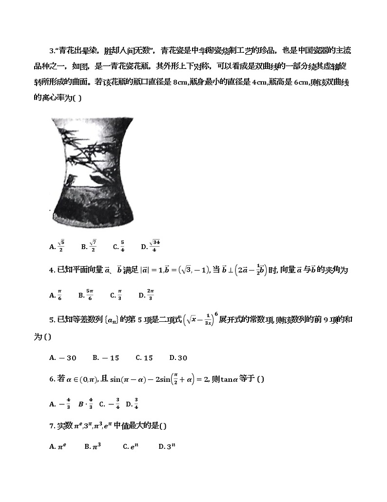 2022届广东省新高考普通高中联合质量测评高三冲刺模拟考试数学试卷（含答案）第2页