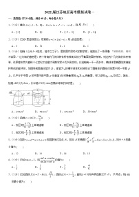 2022届江苏地区高考数学模拟试卷（一）（含答案）