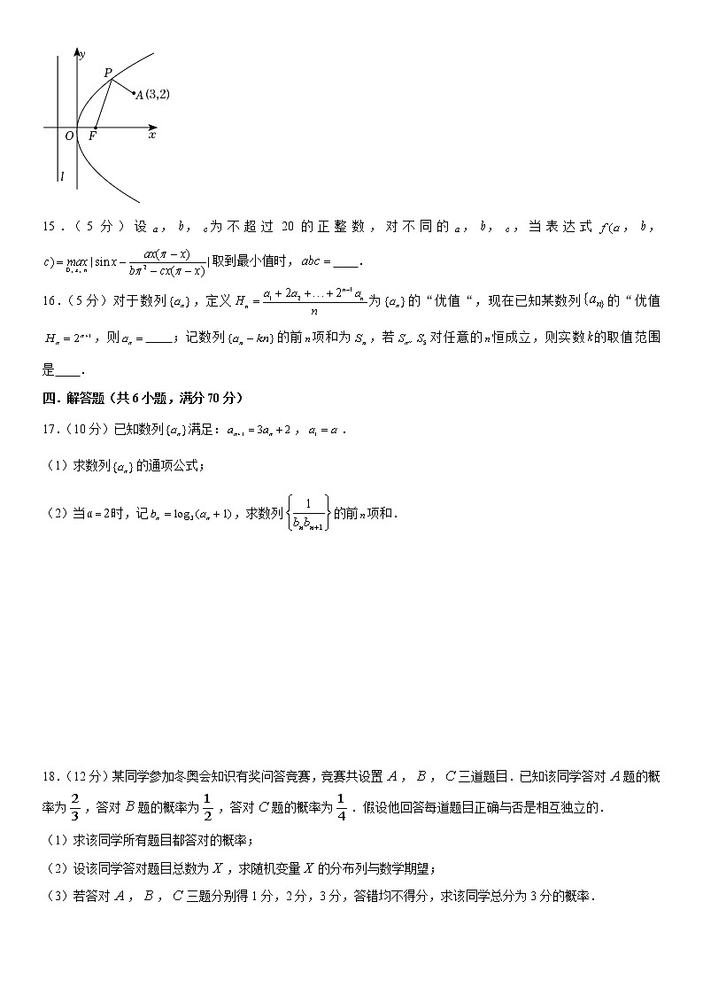 2022届江苏地区高考数学模拟试卷（一）（含答案）第3页