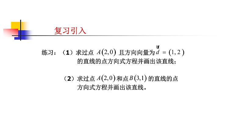 人教版A版（2019）课标高中数学选择性必修一2.1直线的倾斜角与斜率   课件第4页