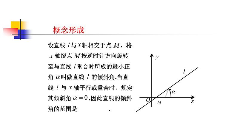 人教版A版（2019）课标高中数学选择性必修一2.1直线的倾斜角与斜率   课件第8页