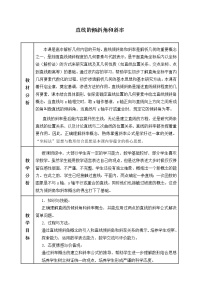 高中数学第二章 直线和圆的方程2.1 直线的倾斜角与斜率教学设计