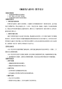 高中数学人教A版 (2019)选择性必修 第一册2.1 直线的倾斜角与斜率教案及反思