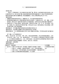 人教A版 (2019)选择性必修 第一册2.1 直线的倾斜角与斜率教学设计