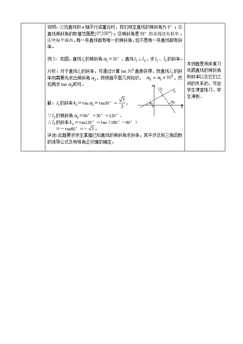 人教版A版（2019）课标高中数学选择性必修一2.1直线的倾斜角与斜率  教案第3页