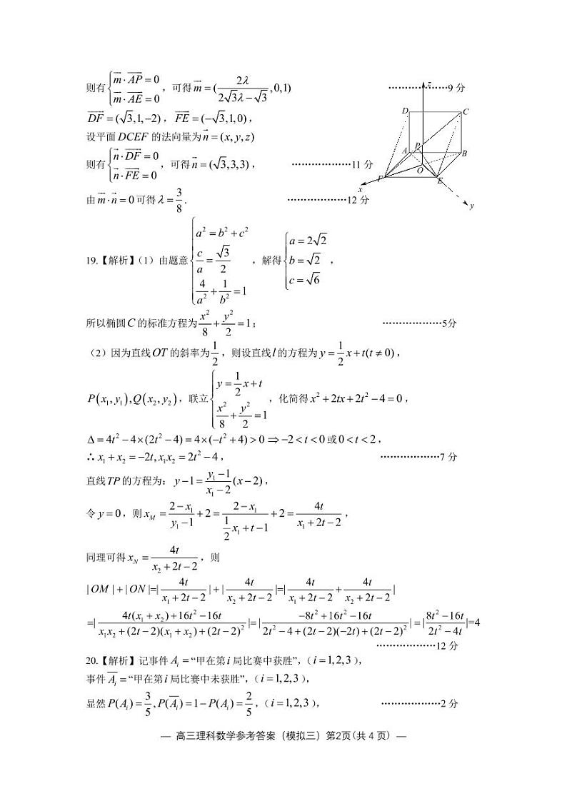 2022届江西省南昌高三三模理科数学试卷及答案02